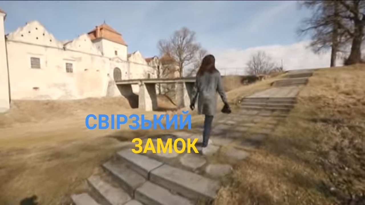 Свиржский замок - Кусочек Франции на Львовщине | 