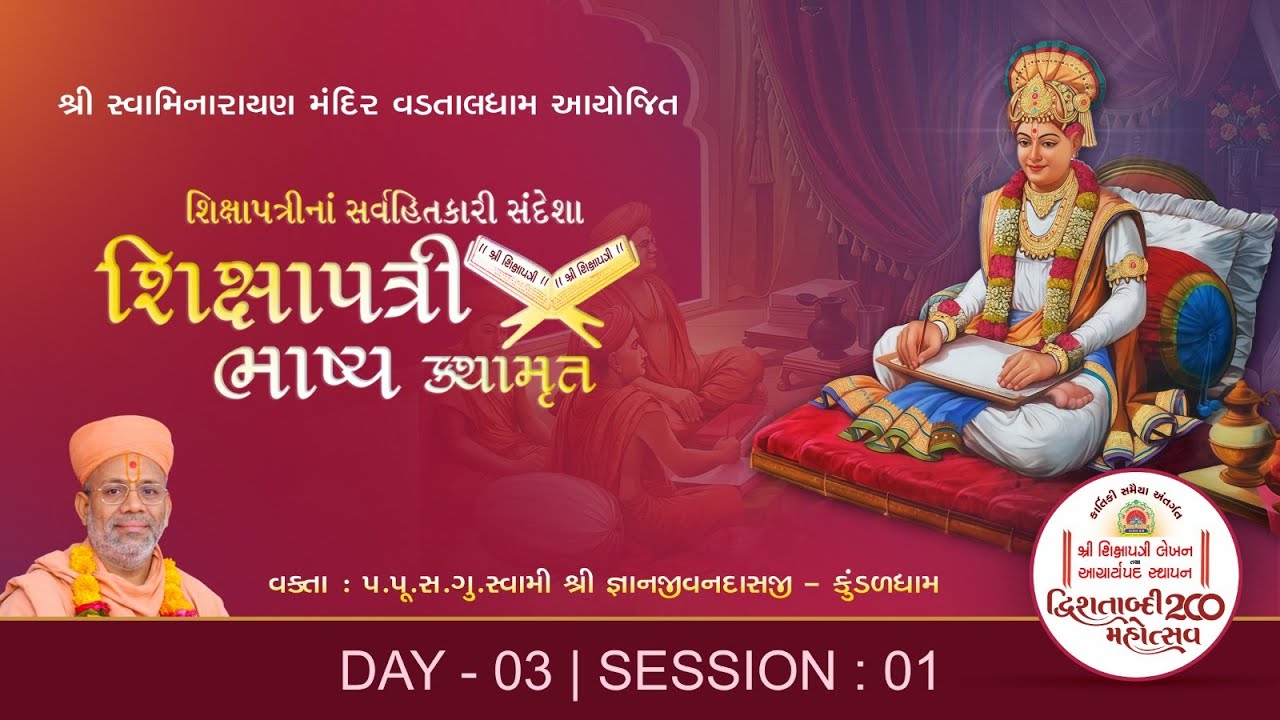 🔴LIVE : Shri Shikshapatri Lekhan & AacharyaPad Sthapan Dwishatabdi Mahotsav || Day 03 Session 01 ||