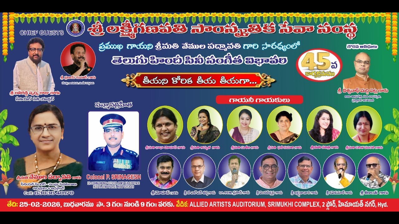 శ్రీ శ్రీ లక్ష్మీగణపతి సాంస్కృతిక సేవా సంస్థ | తెలుగు హిందీ సినీ సంగీత విభావరి | Live