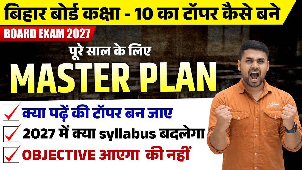 Board Exam 2027 Me Topper Kaise Bane || Bihar Board Me Top Kaise Kare Class 10