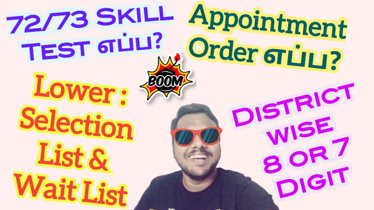 Court exam selection list and wait list | highcourt exam skill test update 👍