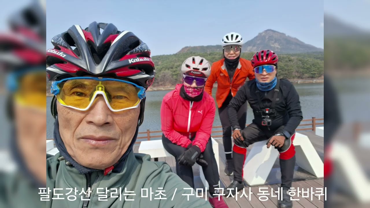 2026.03.12 구미시  구자사 동네 한바퀴 제2코스 라이딩 / 장재한 / 팔도강산 달리는 마초  / 내고향구미 최곱니다 / 구미자전거 
