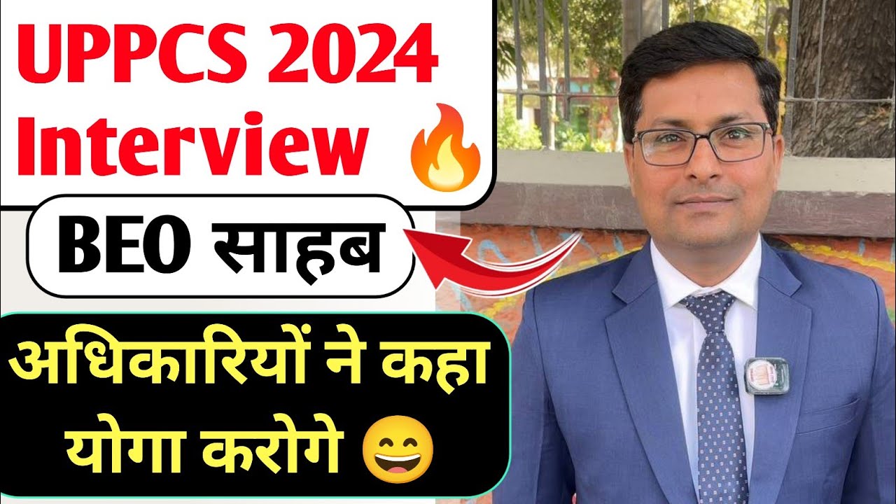 UPPCS 2024 Interview 🔥 BEO साहब से अधिकारियों ने कहा योगा करेंगे 😄