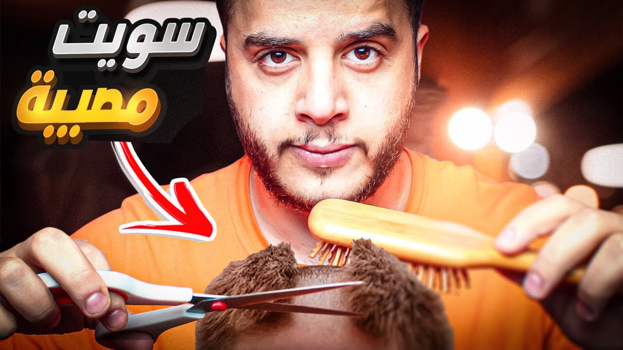 قصص الطفوله - اشتغلت بصالون حلاقة وجبت العيد !😨