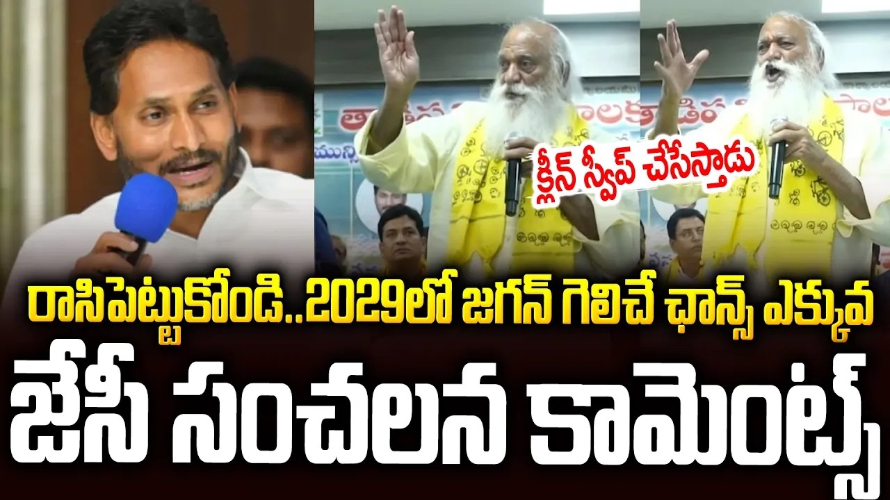 నెక్స్ట్ వైసీపీదే గెలుపు...లైవ్ లో జేసీ సంచలన కామెంట్స్ #jcprabhakarreddy About #ysjagan | SM