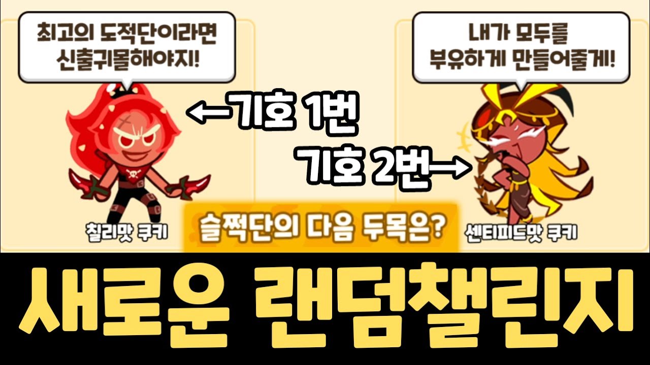 역대급 컨셉의 신규 랜덤챌린지가 등장했습니다 ㄷㄷㄷ 투표런 오븐브레이크 ㅋㅋㅋ 랜덤챌린지 신기루마을 시즌 리뷰