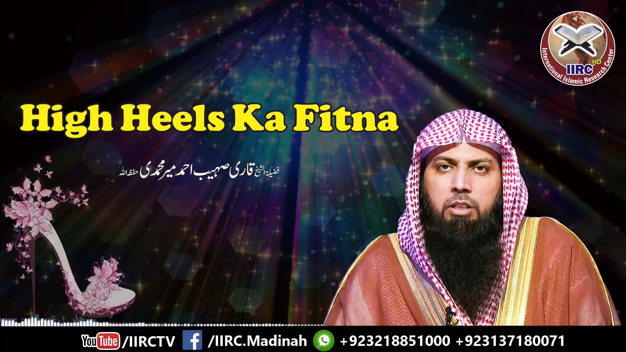 High Heels Ka Fitna By Qari Suhaib Ahmed Meer Muhammadi | IIRCTV