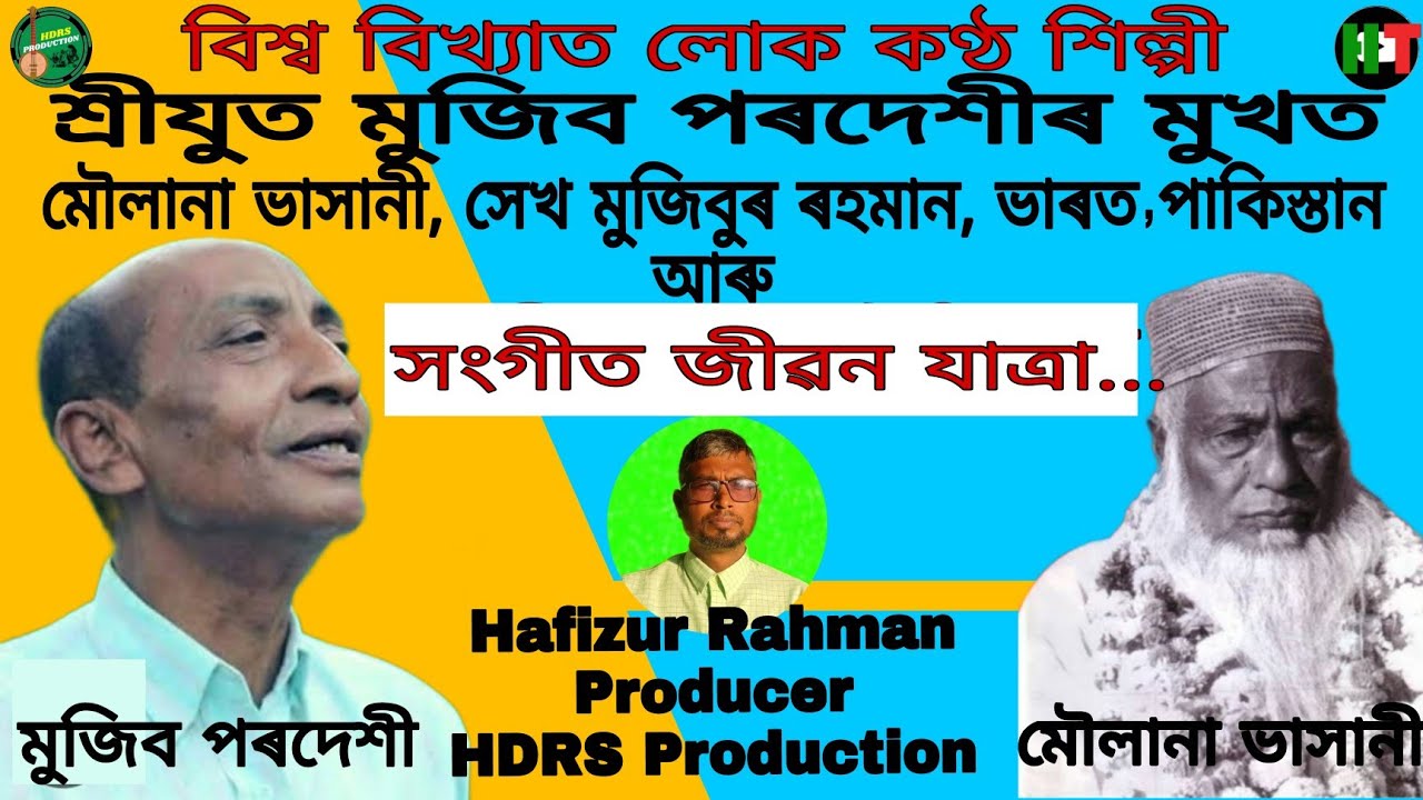 Music Journey of Famous Folk Singer Mujib Pardeshi | #HDRSPRODUCTION 