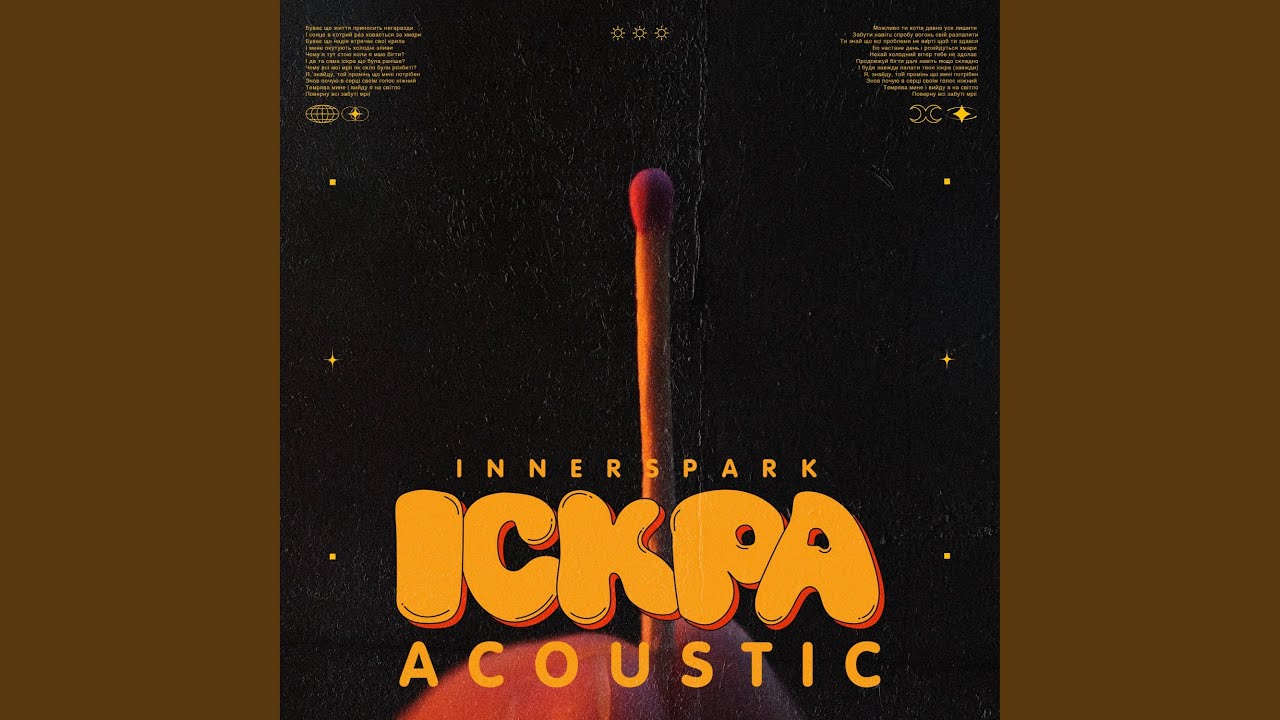 Іскра (Acoustic)