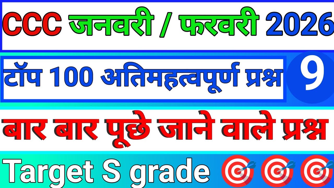 CCC 🔥 Jan Feb 2026 Exam | Top Important Questions With Answer 💯
