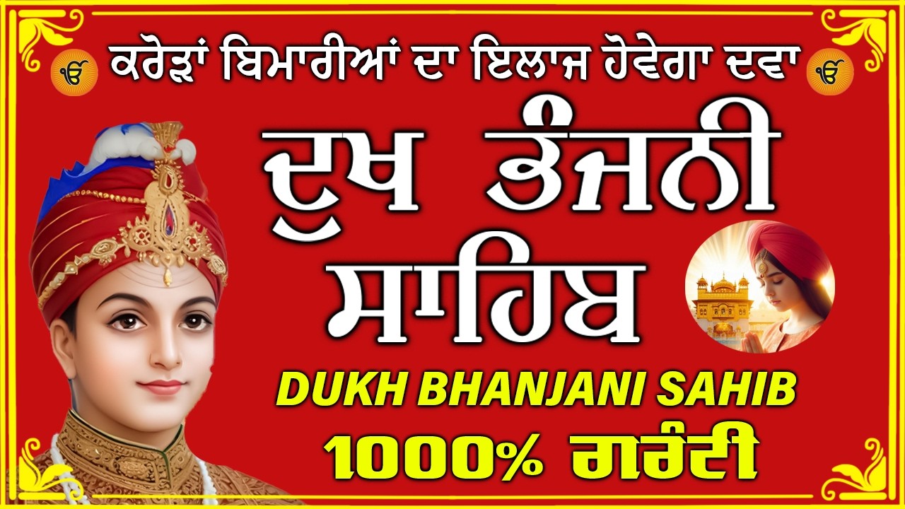 dukh bhanjani sahib  // waheguru ji sahib ji // dukhbhanjani path // 2026