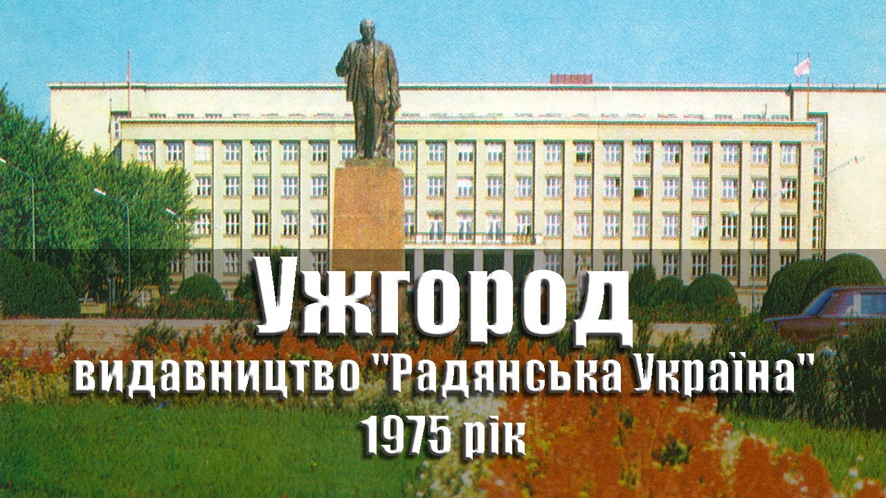 Ужгород - 1975 рік, комплект/набір листівок, 10 шт., видавництво 