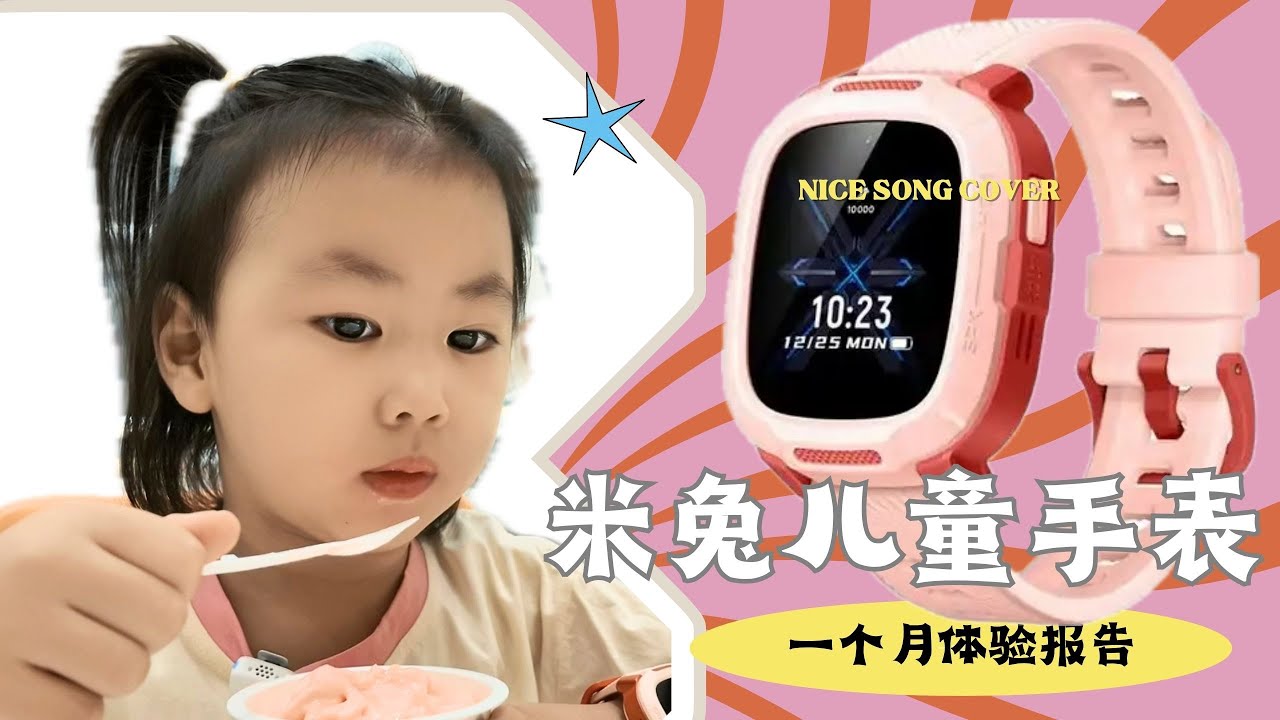 米兔儿童手表，99%家长们的关心的问题，今天全答了