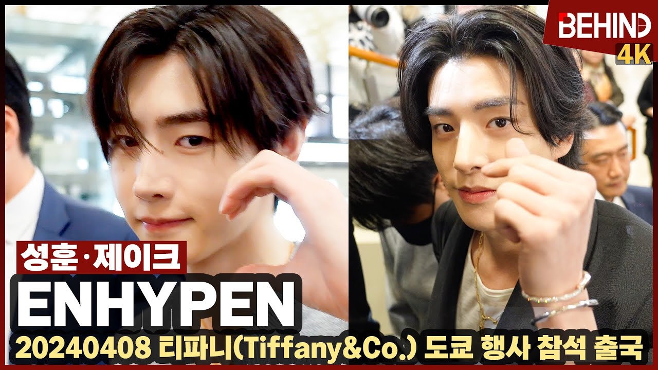 엔하이픈 성훈·제이크, 클로즈업 부르는 왕자님 미소+하트 '잘생김 폭발' ENHYPEN SUNGHOON JAKE Airport Departure [공항, 비하인드] #ENHYPEN