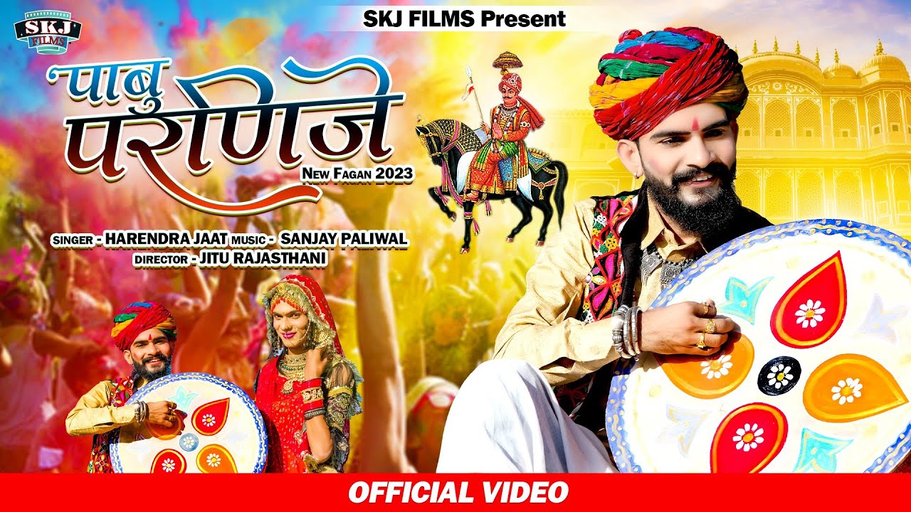 New Fagan II पाबु परणिजे II Harendra Jaat II Pubu Parnije II Marwadi Gair Fagan 2023