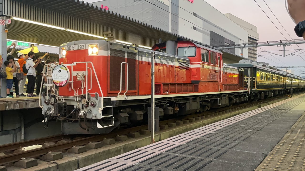 【‼️DD51の爆音警笛・回9043レ‼️】(宮)DD51ｰ1193号機+ 14系客車サロンカーなにわ‼️兵庫テロワール号返却回送‼️ @姫路にて❗️