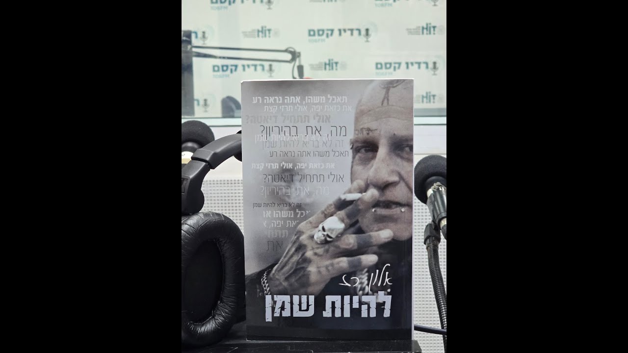 אלון רז מספר על ספרו 