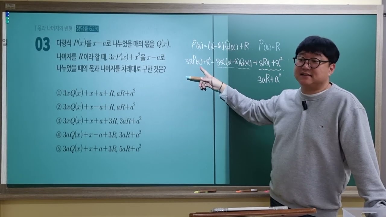 260226 단과 고1 공통수학 문제풀이 5