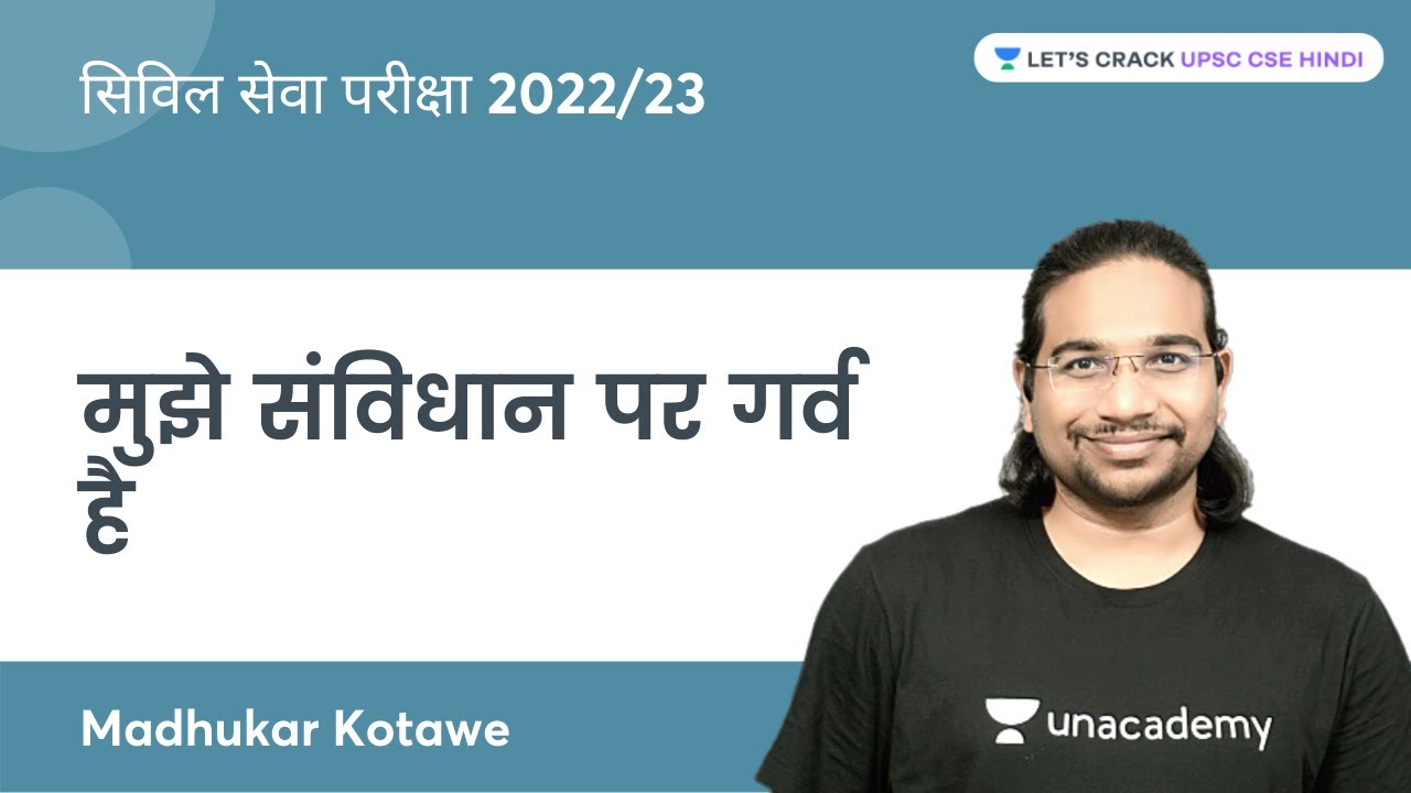 I'm Proud of The Constitution | Constitution Day of India | UPSC CSE/IAS 2022 | Madhukar Kotawe