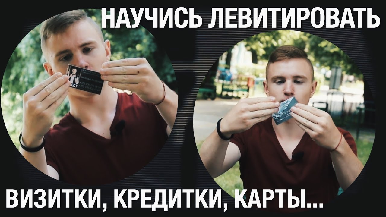 Научись левитировать небольшие предметы