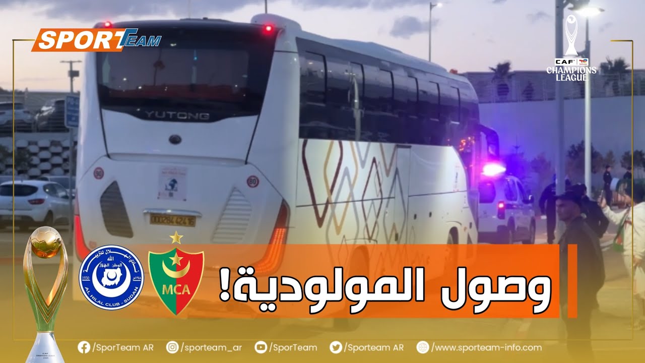 	⁨	#شاهد وصول فريق مولودية الجزائر إلى ملعب الشهيد علي عمار لمواجهة الهلال السوداني.