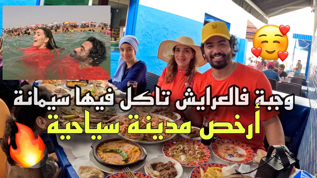العرائش مدينة ساحرة وناسها مايمكنش شحال مصوابين، والمعيشة رخيصة بزاف🥰
