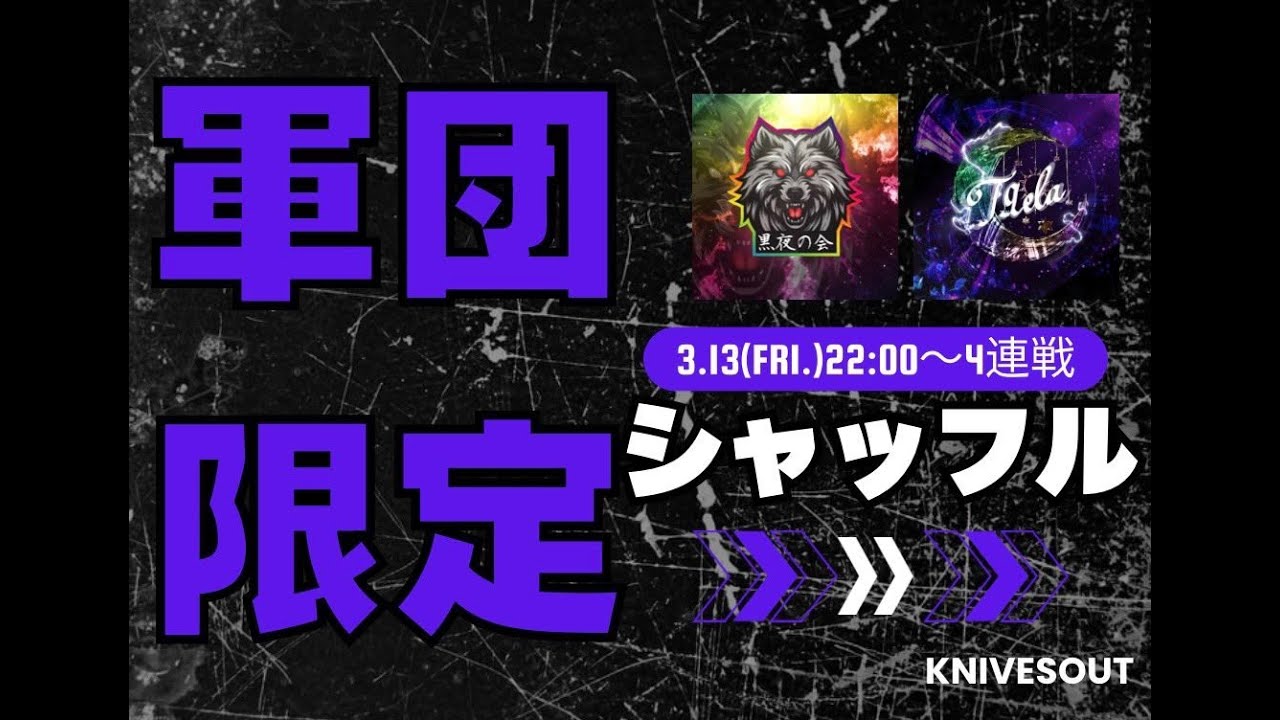 ━━━ 黒夜の会 × Tяela☾ ━━━