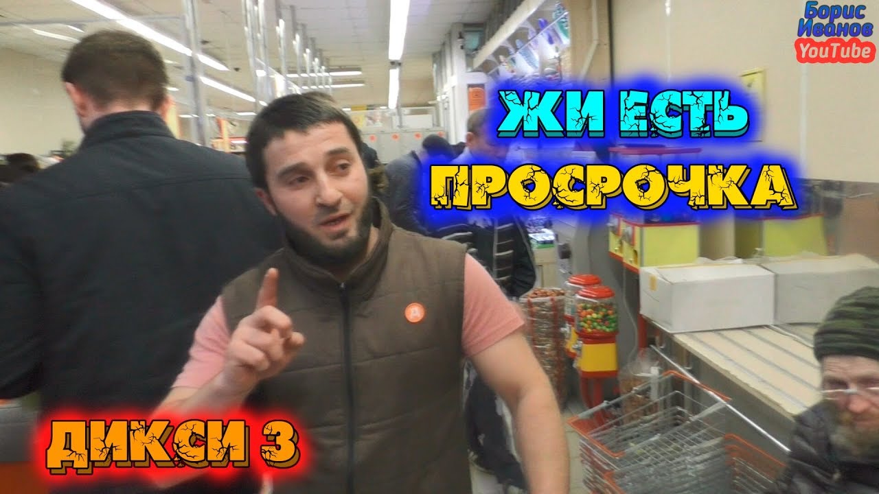 Жи есть просрочка в Дикси | Описываем товар в магазине | Просроченная Пирамида Москва