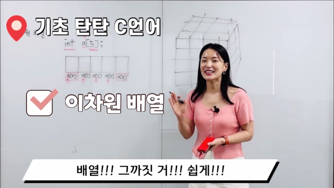 이차원 배열 | 2차원 배열 | 다차원 배열 | Array