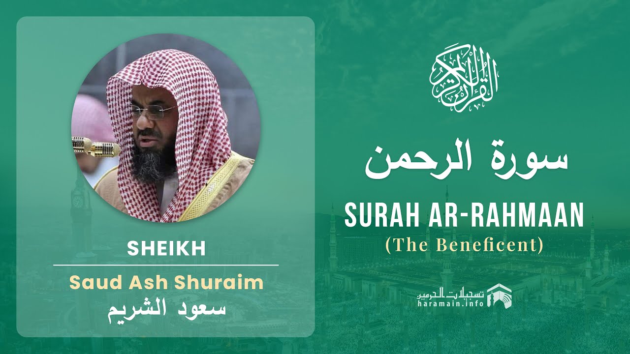 Quran 55   Surah Ar Rahmaan سورة الرحمن   Sheikh Saud Ash Shuraim - With English Translation