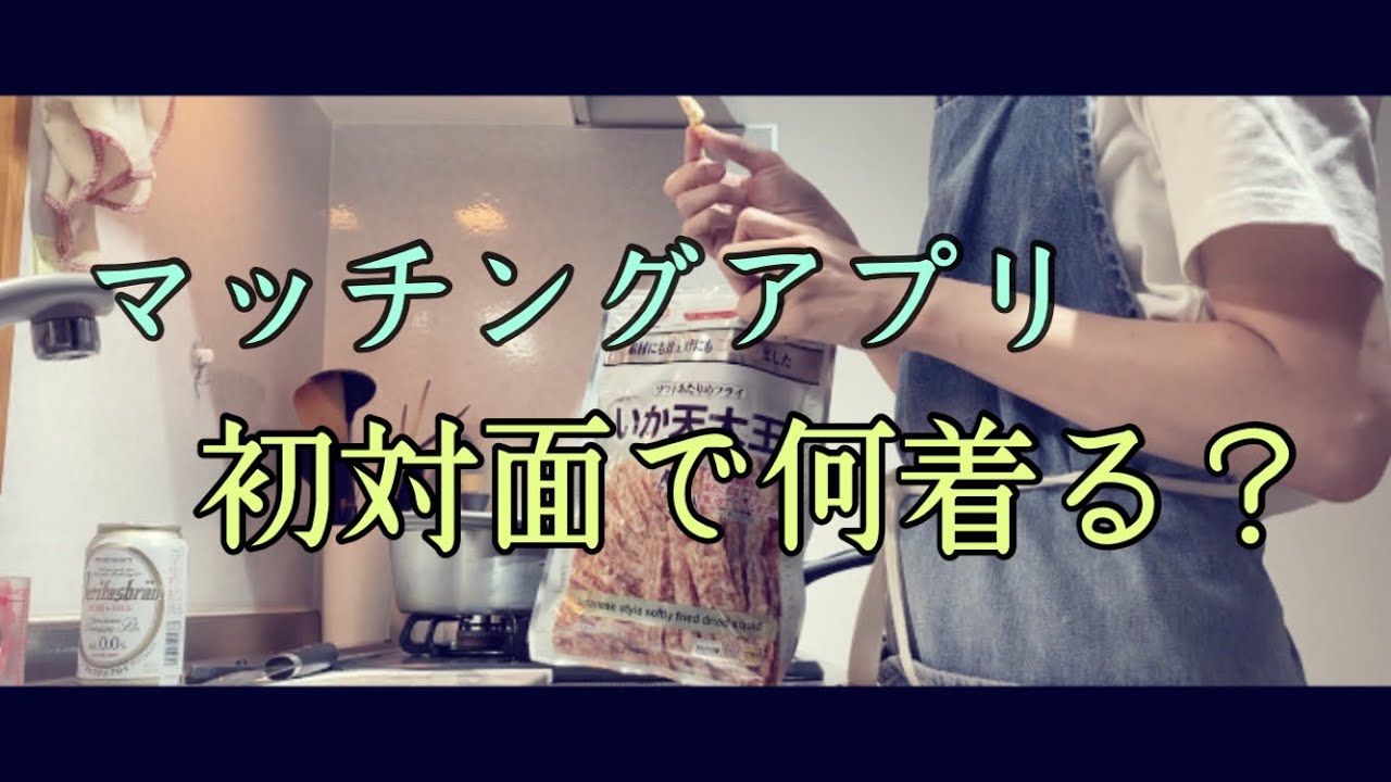 【マッチングアプリ】何を着るか 何を着ているか 私を惑わすストライプ