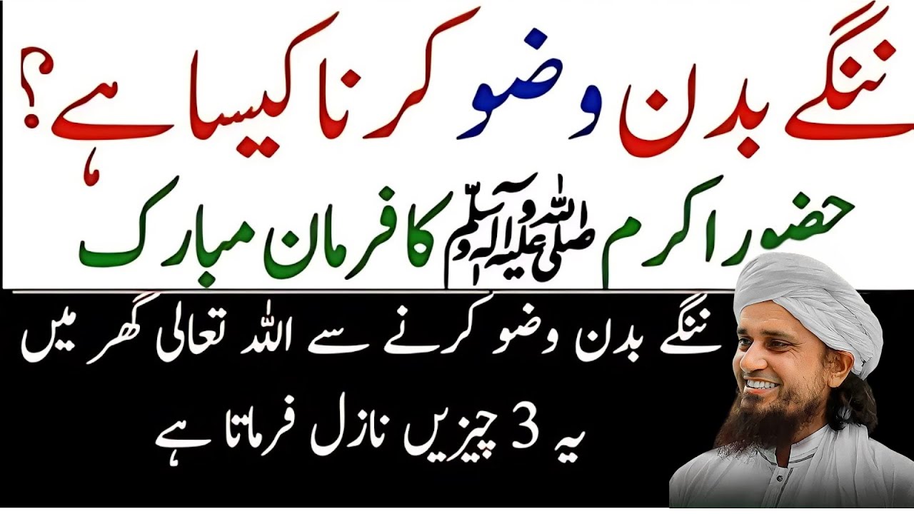 Nannge Badan Wazu Karna Kaisa Hai | Mufti Tariq Masood Bayan
