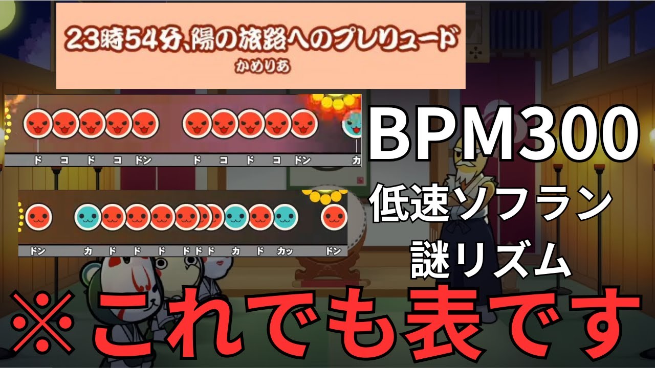 【達人ボス体験版】達人3曲目になった課題曲、表もヤバいです【ゆっくり】【太鼓の達人ニジイロver】