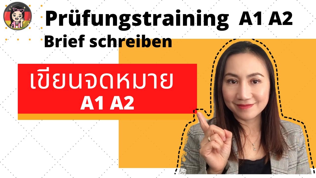 ตัวอย่างเขียนจดหมาย A1 A2 : Brief schreiben :คอร์สติวสอบ A1