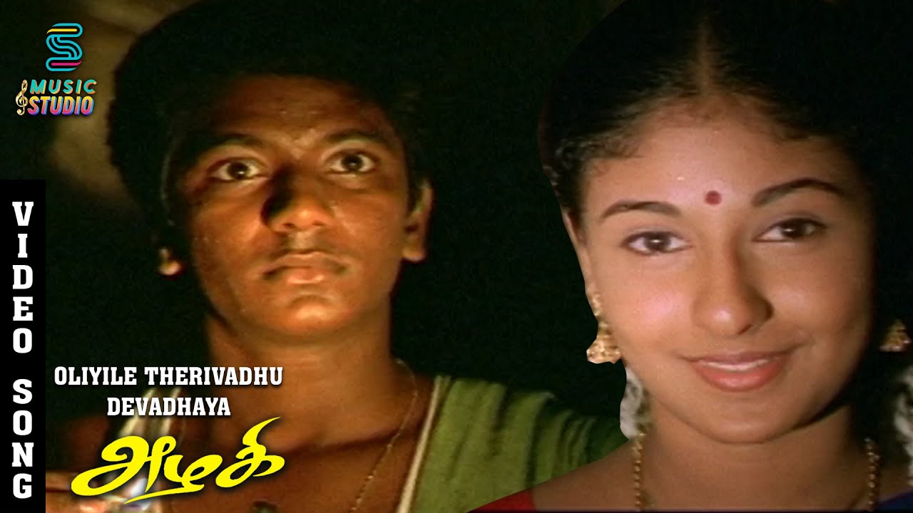 Oliyile Therivadhu Devadhaya Video Song - Azhagi | Parthiban, Devayani, Nandita Das, Ilaiyaraaja