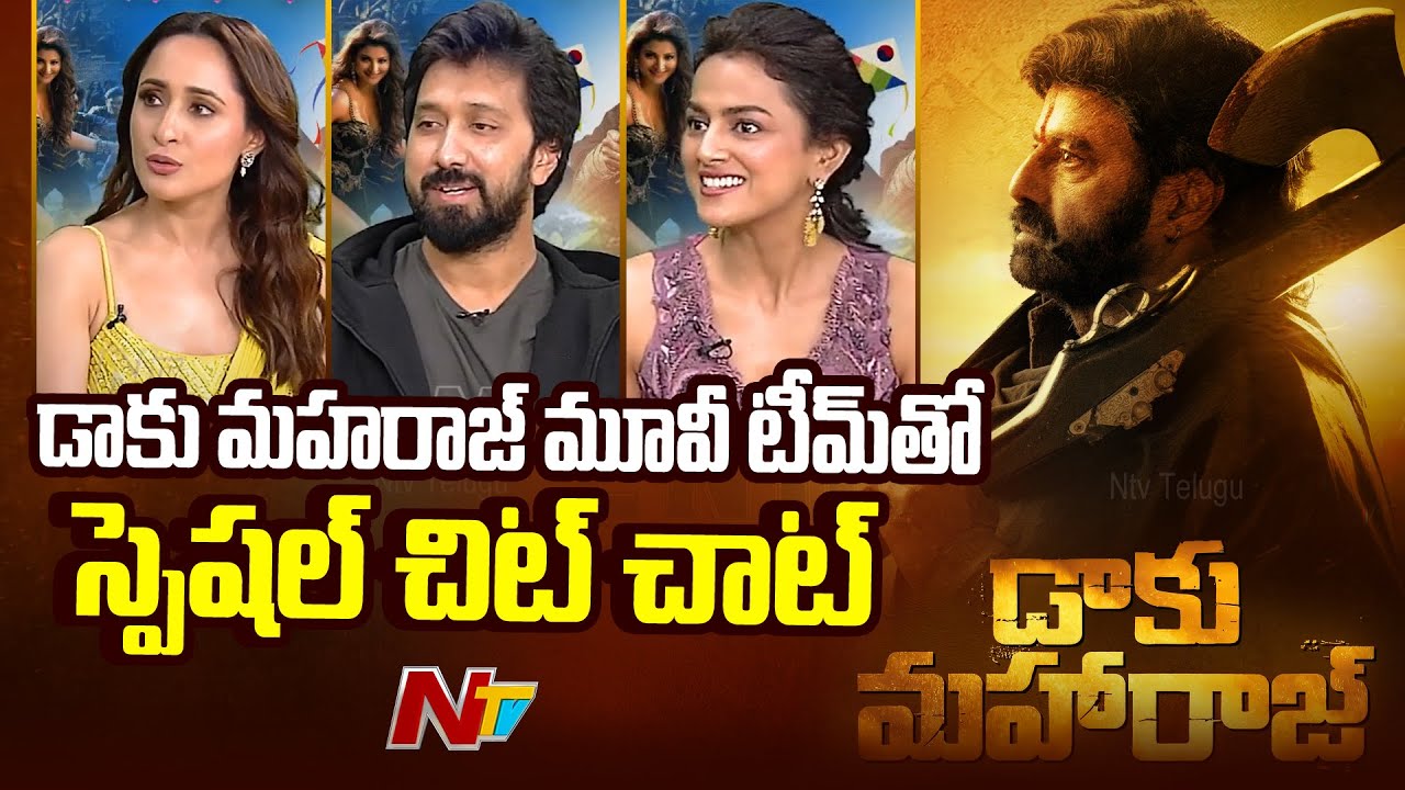 Special Chit Chat With Daaku Maharaaj Movie Team | Pragya Jaiswal | Shraddha Srinath | Bobby | Ntv