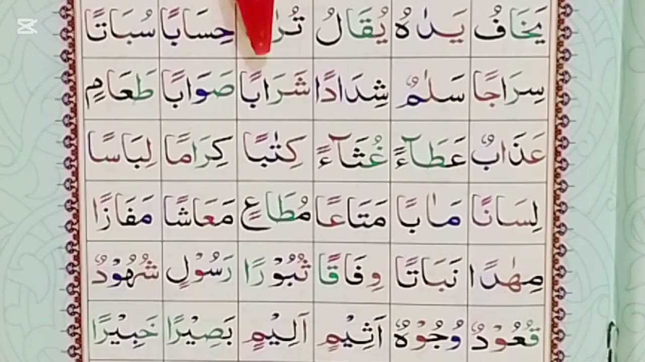 Lesson #9 ,•• کھڑی زبر والے حروف کو کتنا لمبا کرتے ہیں؟؟