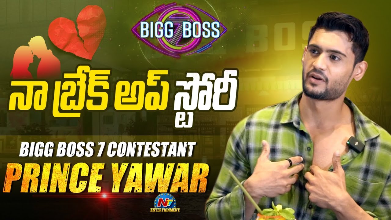 Bigg Boss 7 Contestant Prince Yawar About His Break-UP Story || Ntv Interview