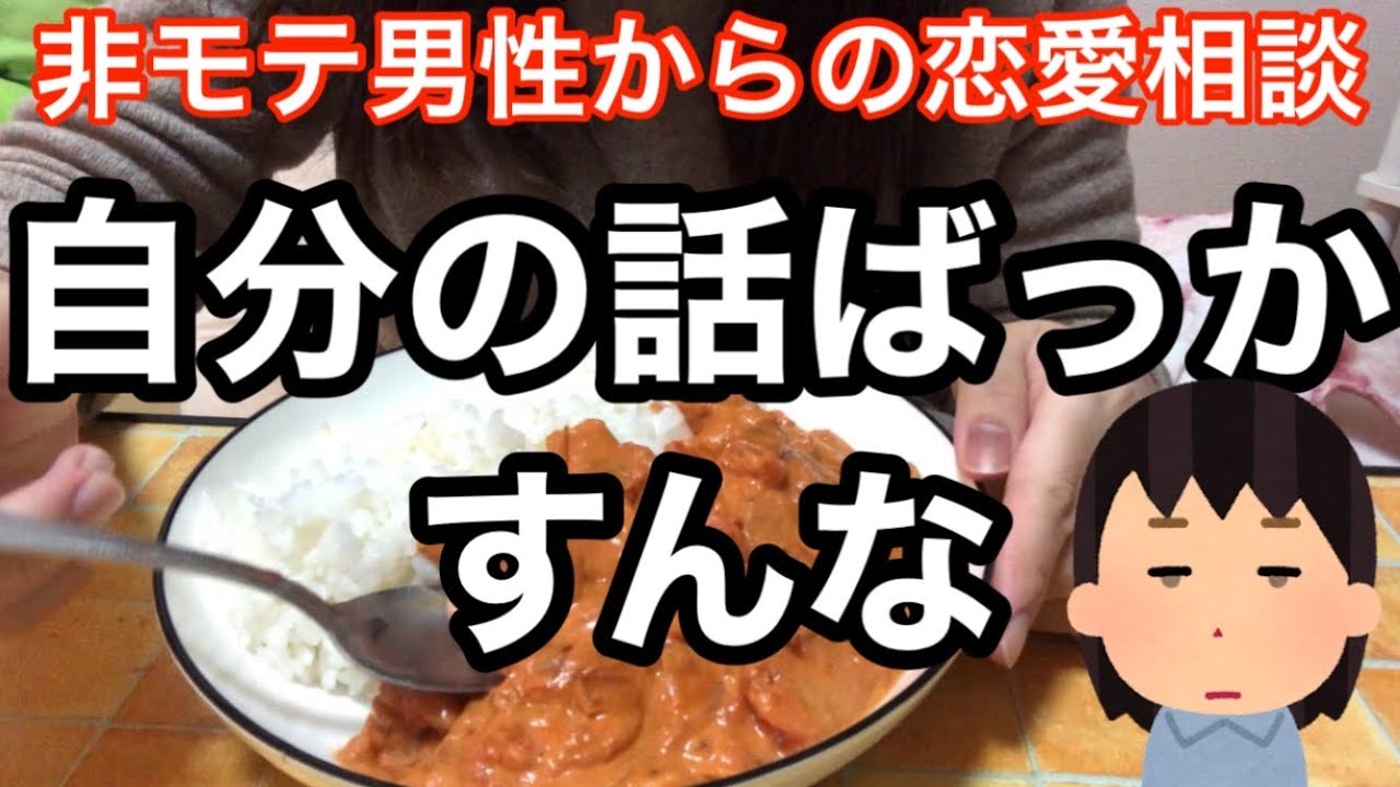 【恋愛相談】弱者男性さん恋愛弱者(私)にマッチングアプリのコンサルを頼んでしまう