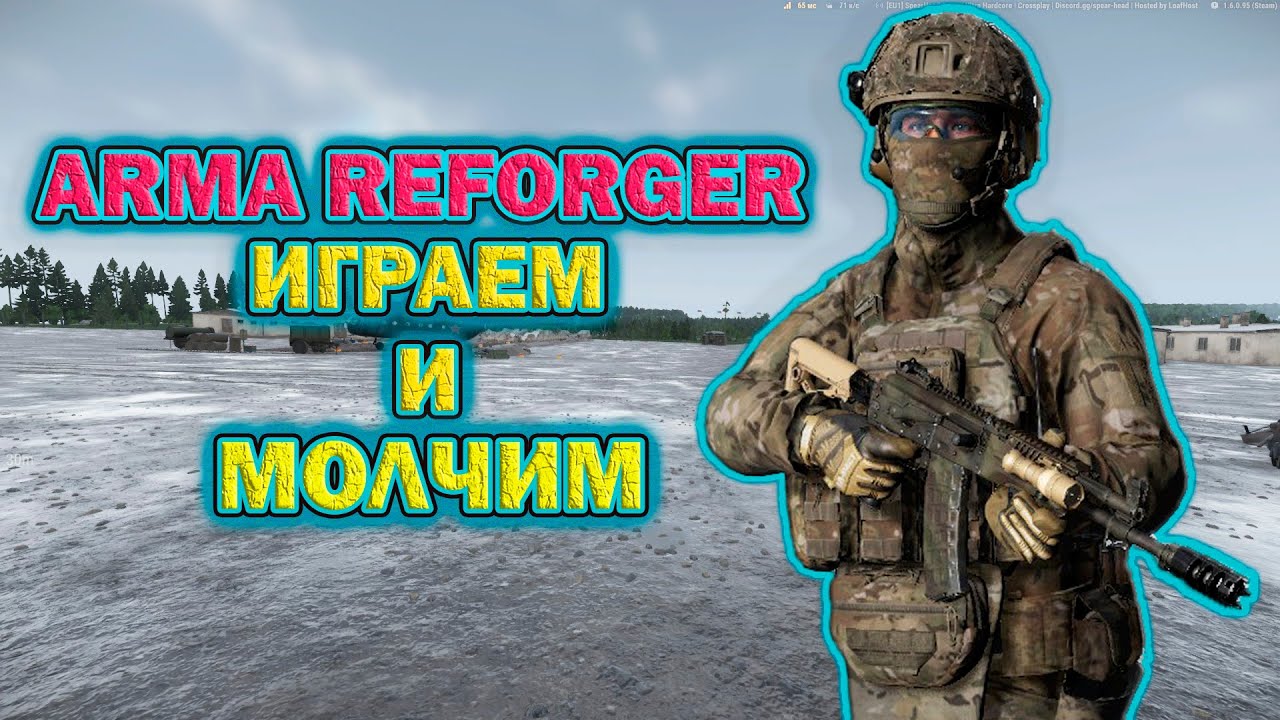 просто играем |  Arma Reforger