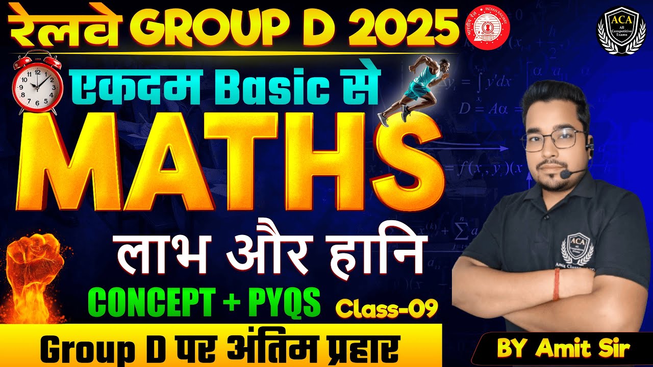 लाभ और हानि टॉप 25 Questions | Maths Practice class PYQ Solutions| RRB GROUP-D MATH Practice