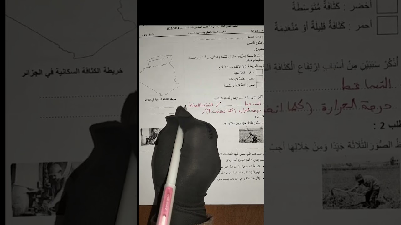 اختبار تقييم مكتسبات الميدان الثاني مادة الجغرافيا