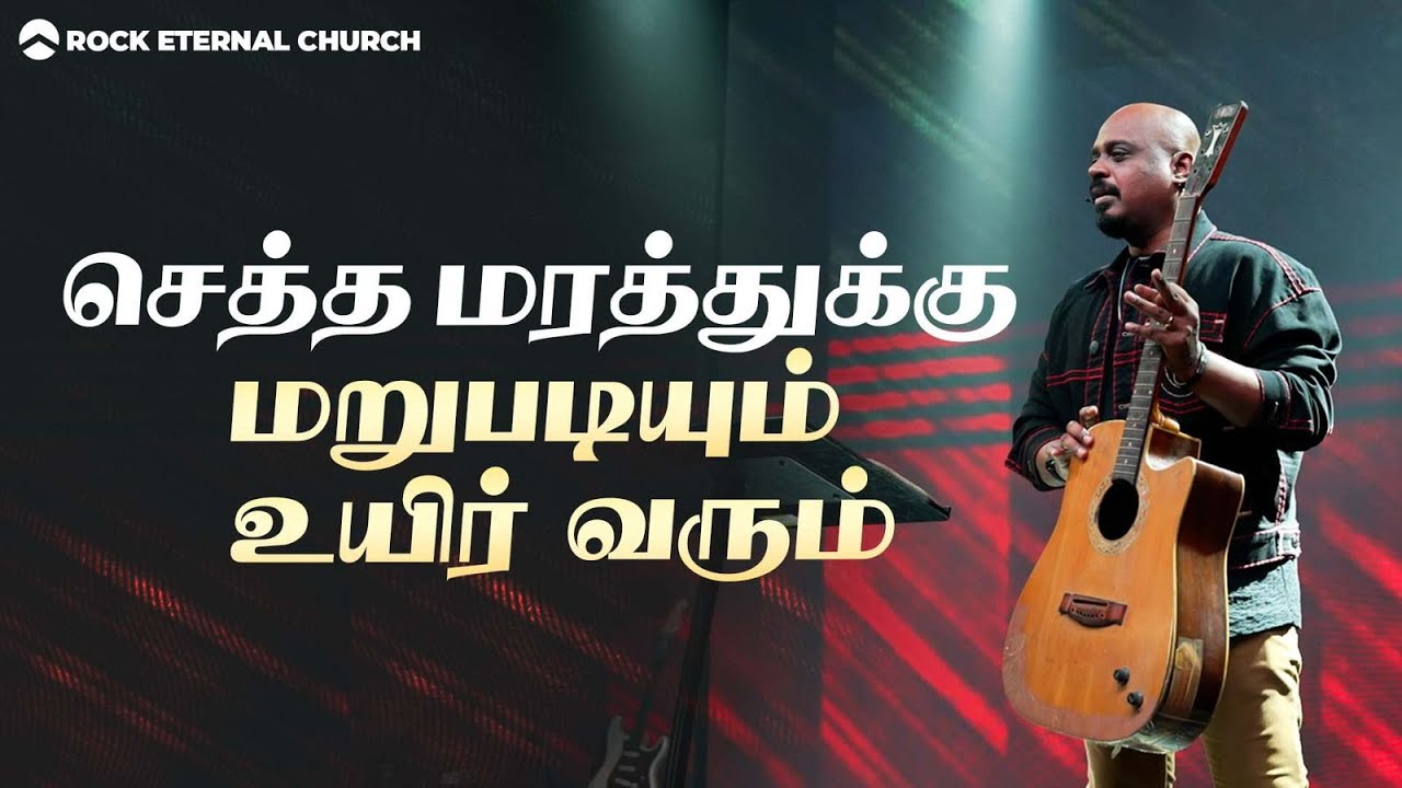 The Dead Wood Will Live Again | Unlock Series: Part 16| REENUKUMAR | Tamil Sermon | Rec