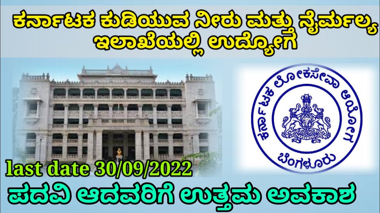 Kpsc. government jobs karnataka 2022. Government jobs for graduates.