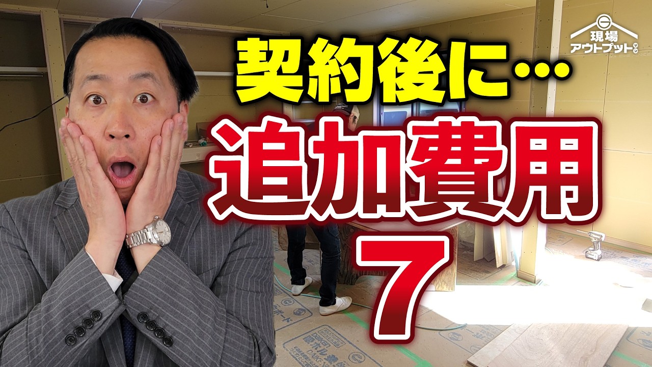 【危険】契約後に発覚...リフォーム追加費用ランキングTOP7