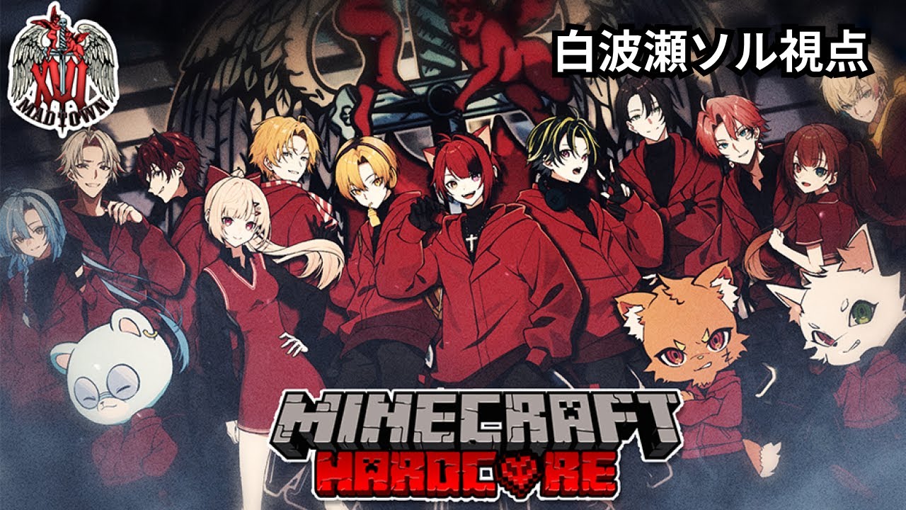 【Minecraft】 XVIでマイクラハードコア！初めてのマイクラでハードコア頑張ります👊　【白波瀬ソル／YUMENOS】