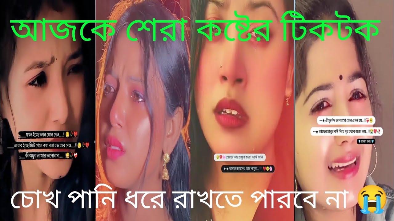 New Emotional Tiktok 💔 New Sad video ll Tiktok video ll sad Tiktok video 2025 ll কষ্টের টিকটক ll