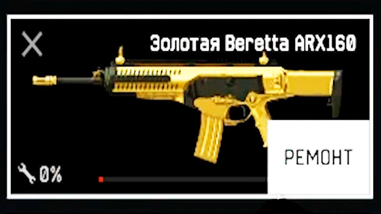Случайно чуть не удалил беретту! Сломал её до 1% Warface