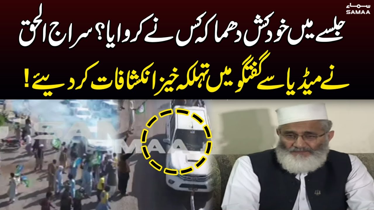 Ameer Jamaat-e-Islami Siraj Ul Haq Shocking Media Talk | SAMAA TV