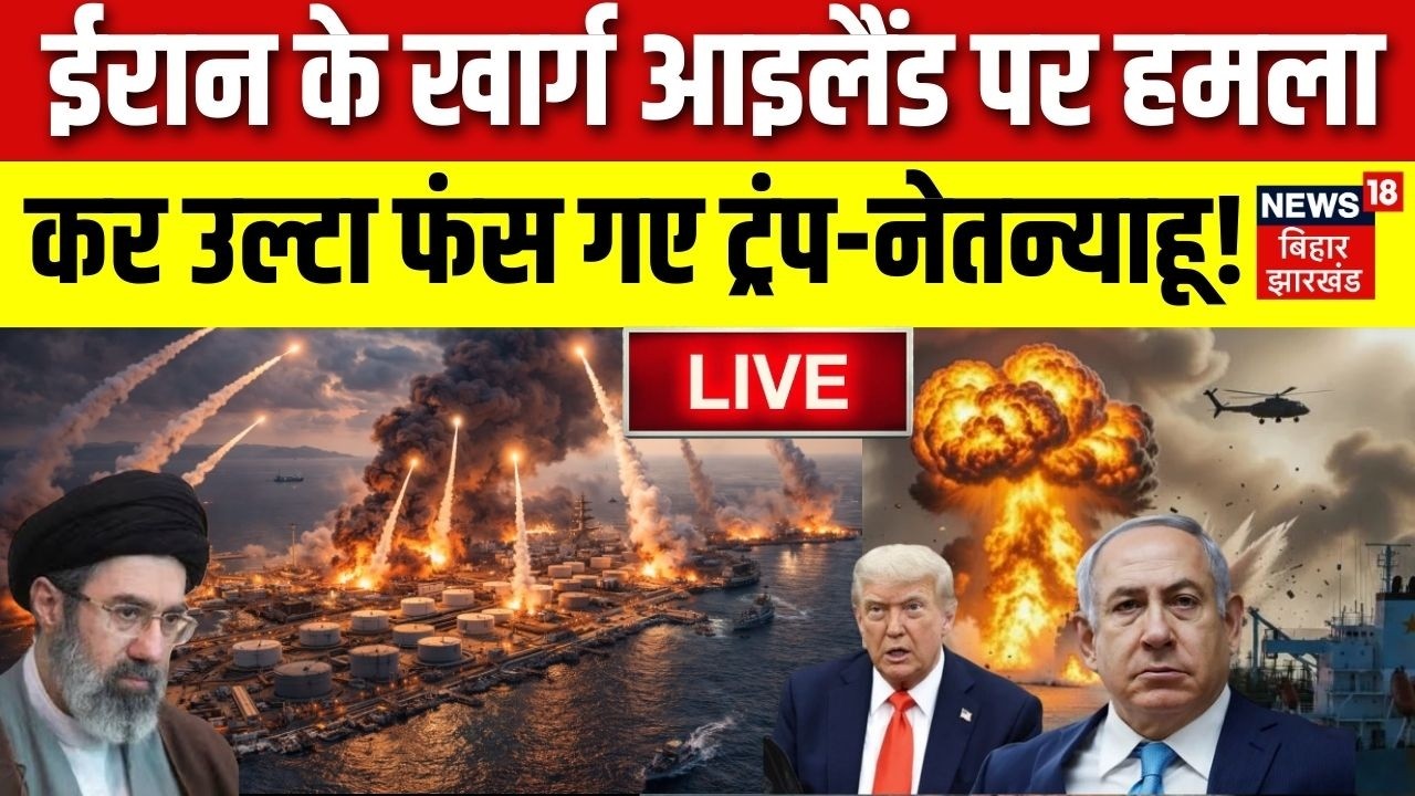 Iran US War LIVE : ईरान के Kharg Island पर हमला कर उल्टा फंस गए Trump-Netanyahu ! | Mojtaba Khamenei